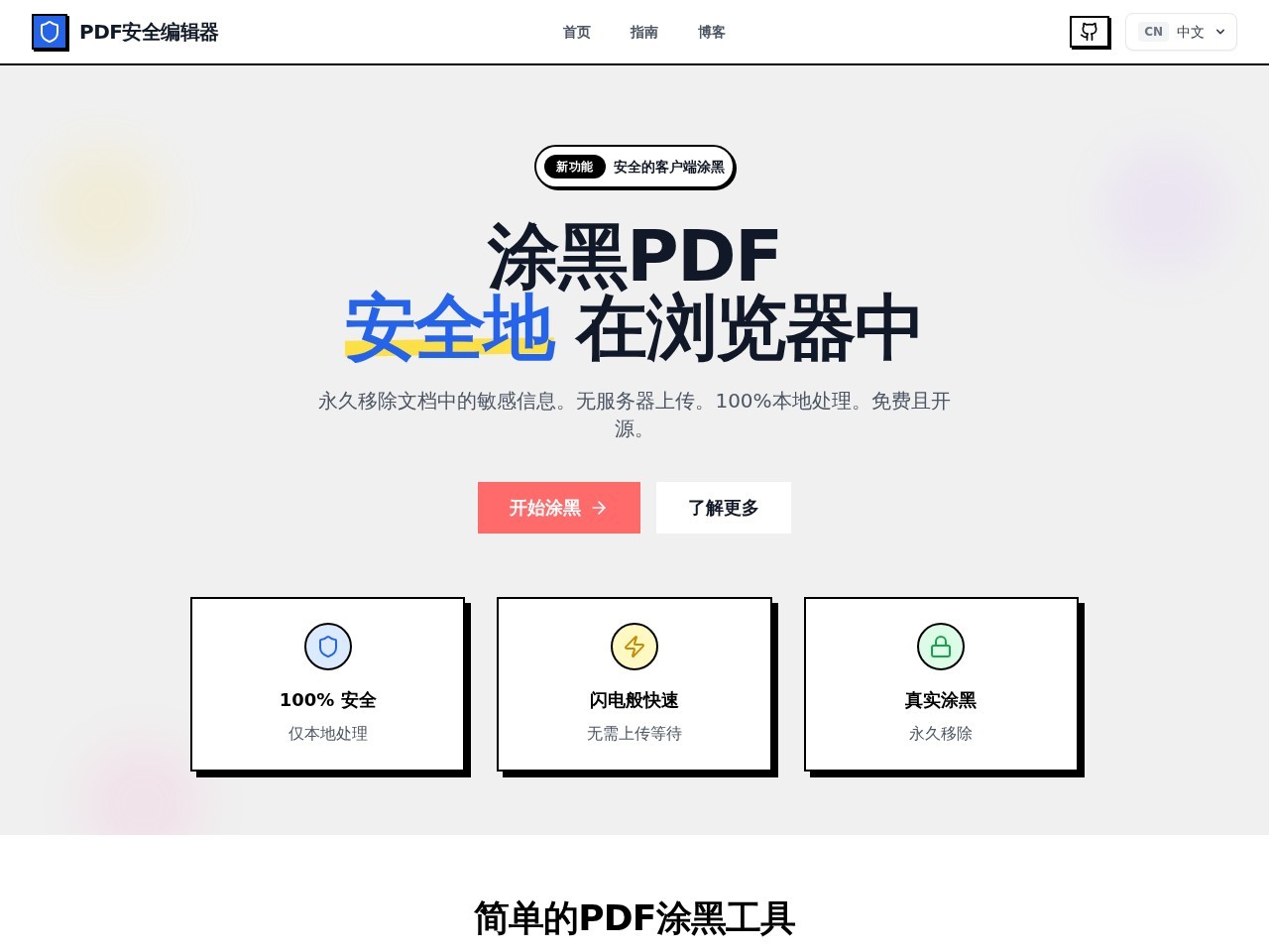 PDF安全编辑器官网