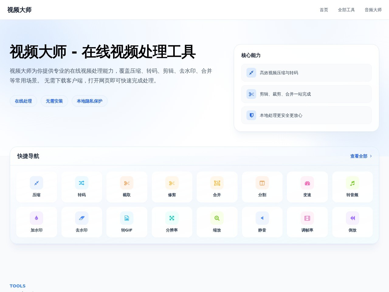 视频大师官网