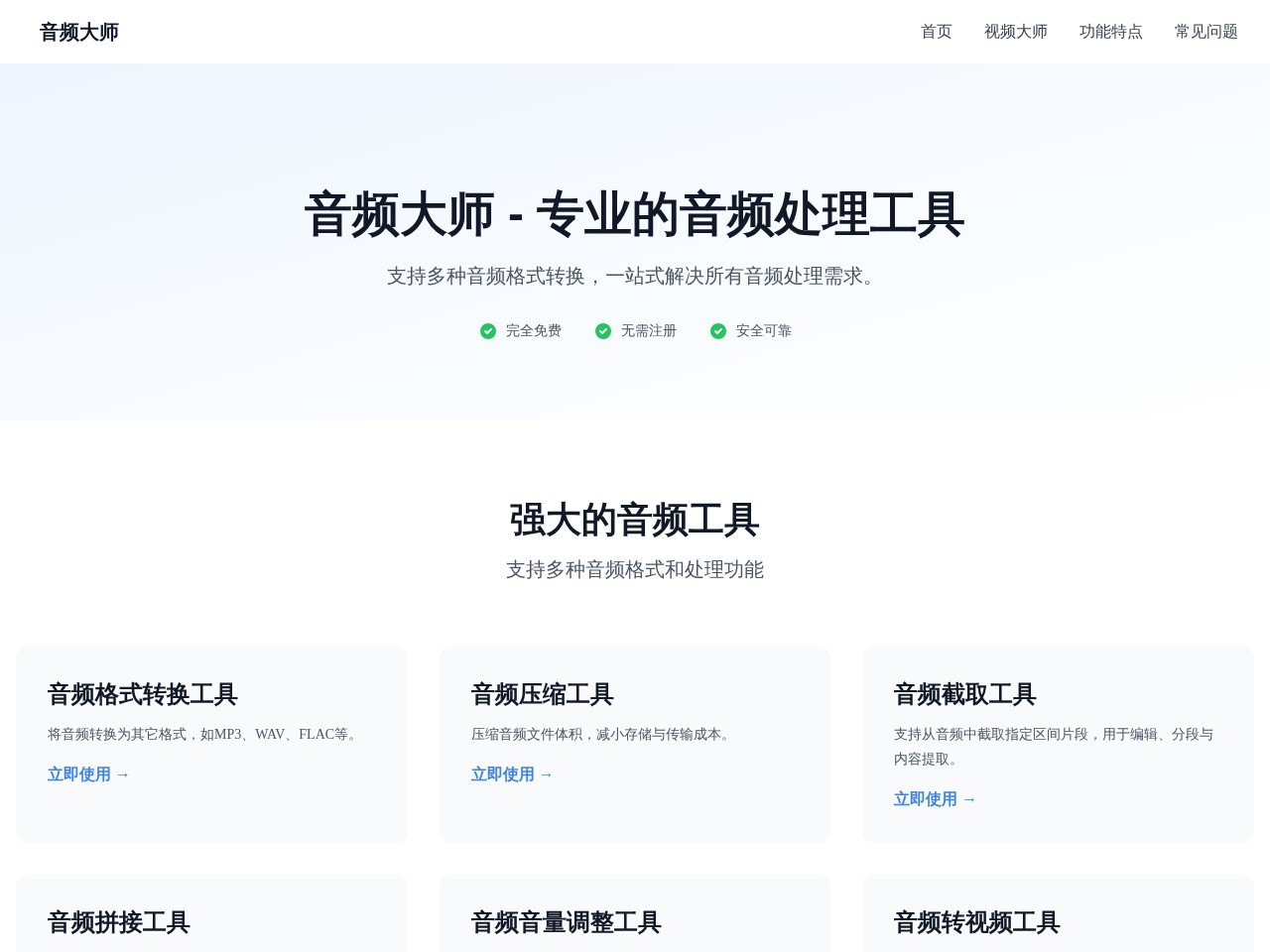 音频大师官网