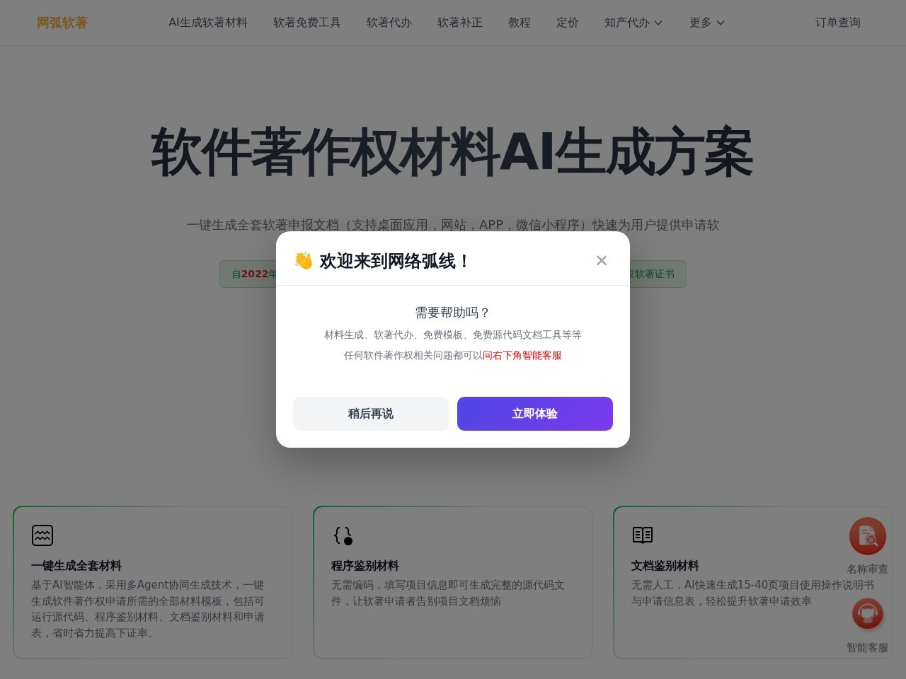 网弧软著官网