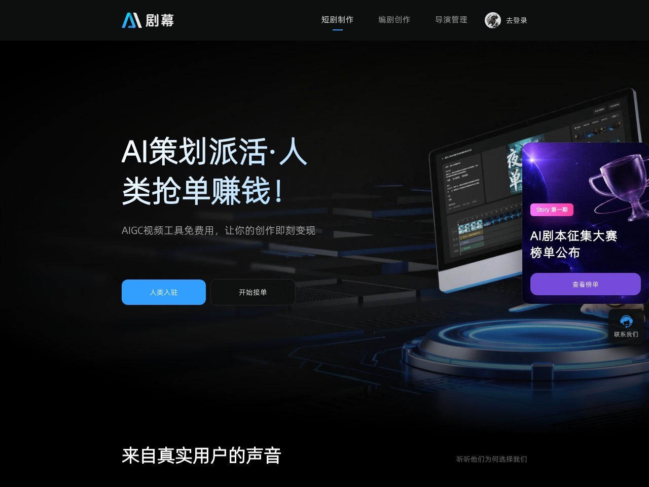 剧幕AI官网