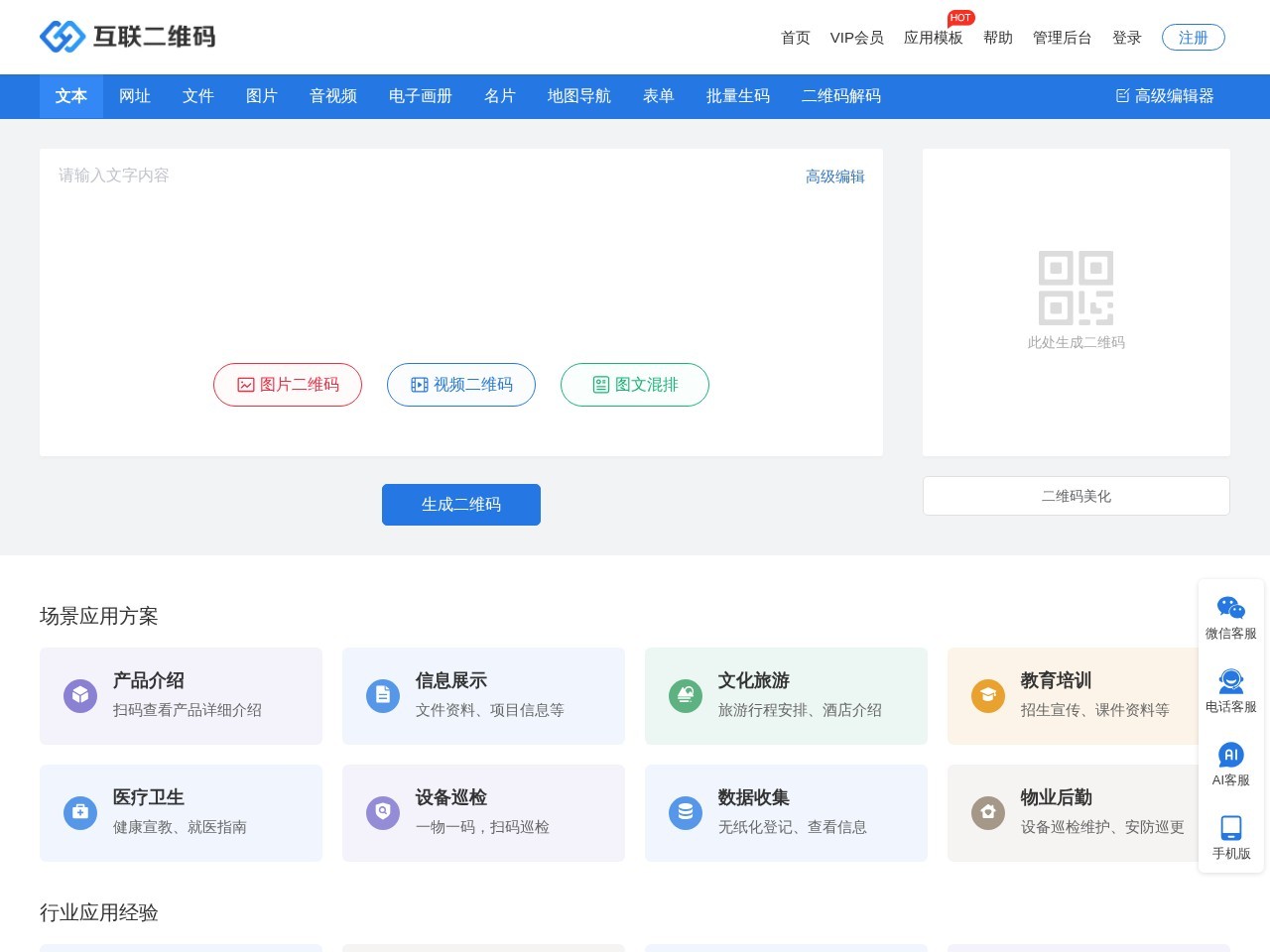 互联二维码官网