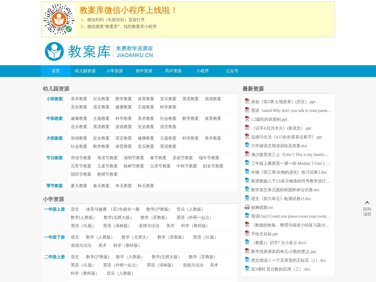 教案库官网