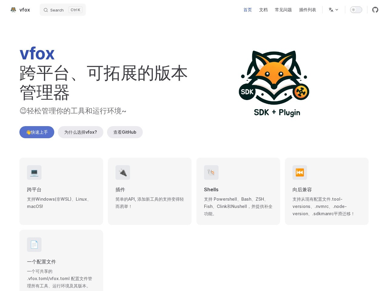 vfox官网