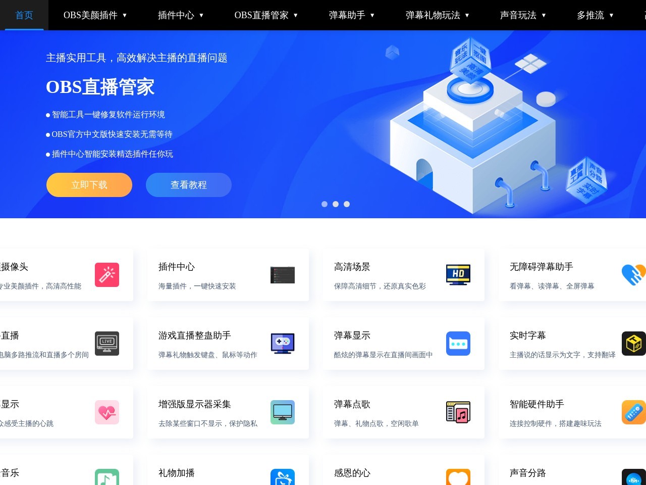OBS插件中心官网