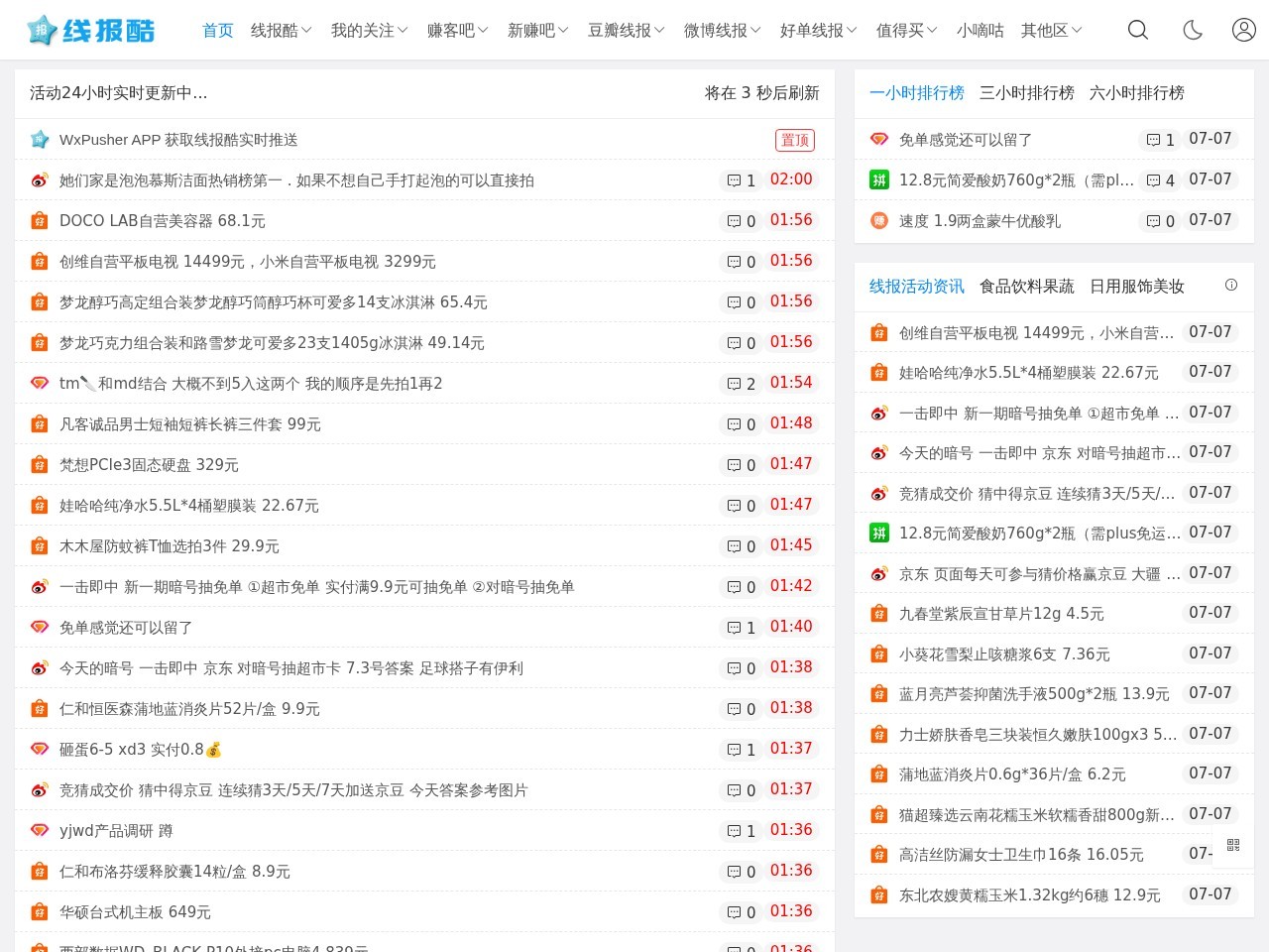 线报酷官网