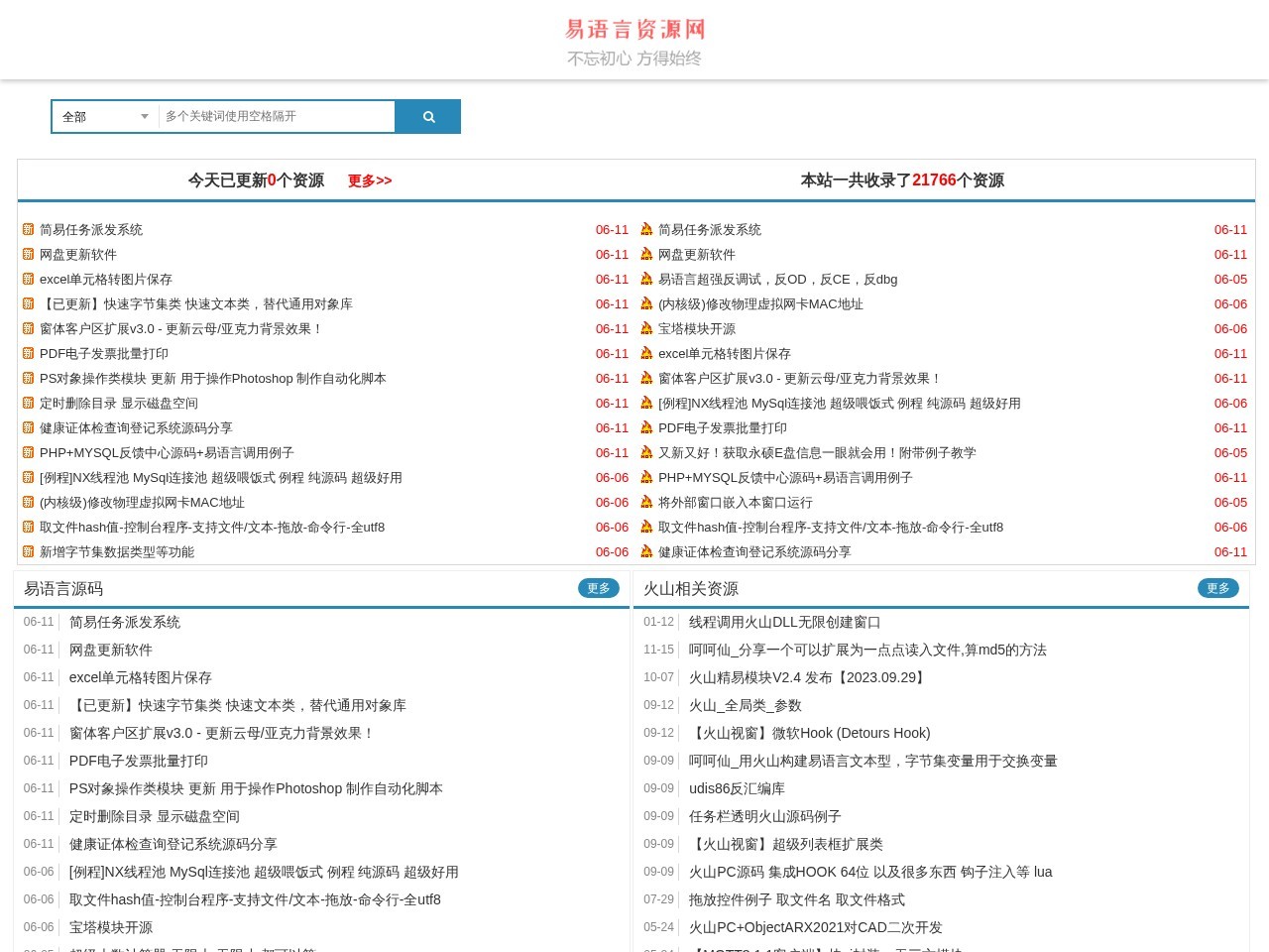 易语言资源网官网