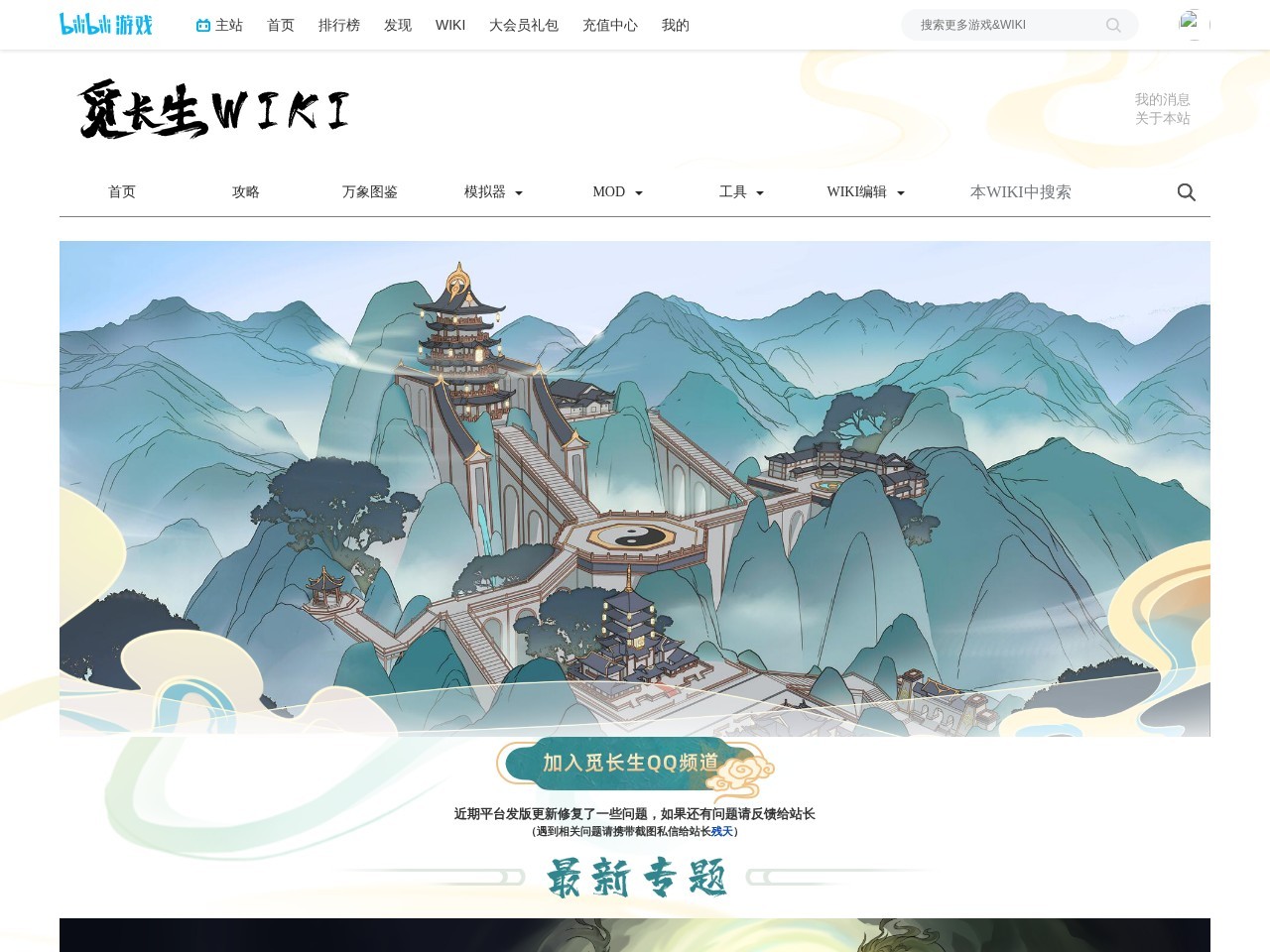 觅长生WIKI官网