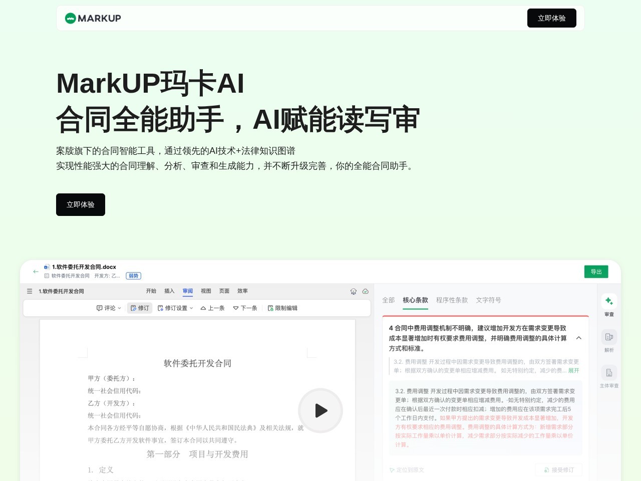 玛卡合同官网