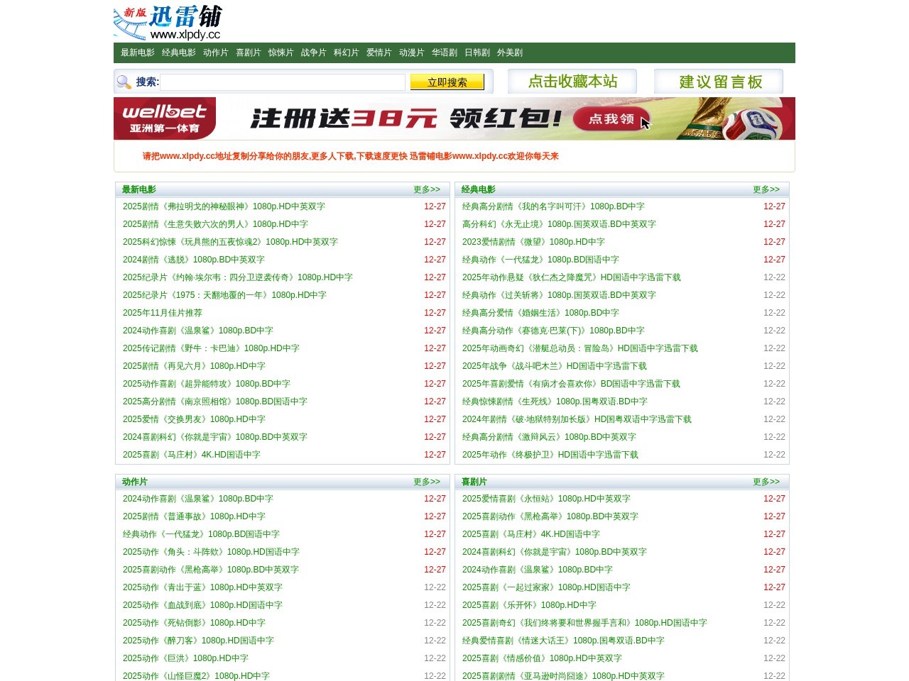 迅雷铺电影网站官网