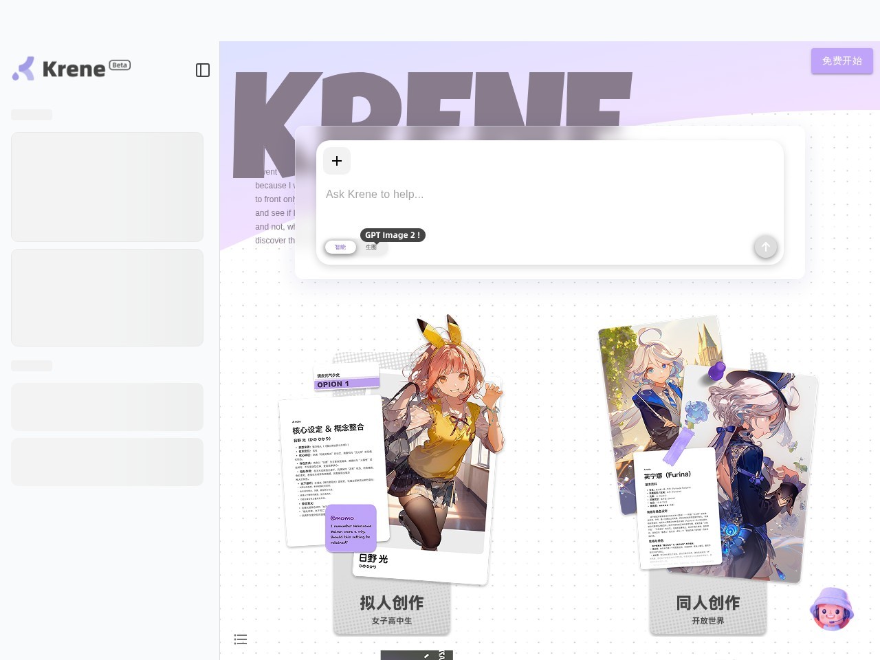 Krene官网