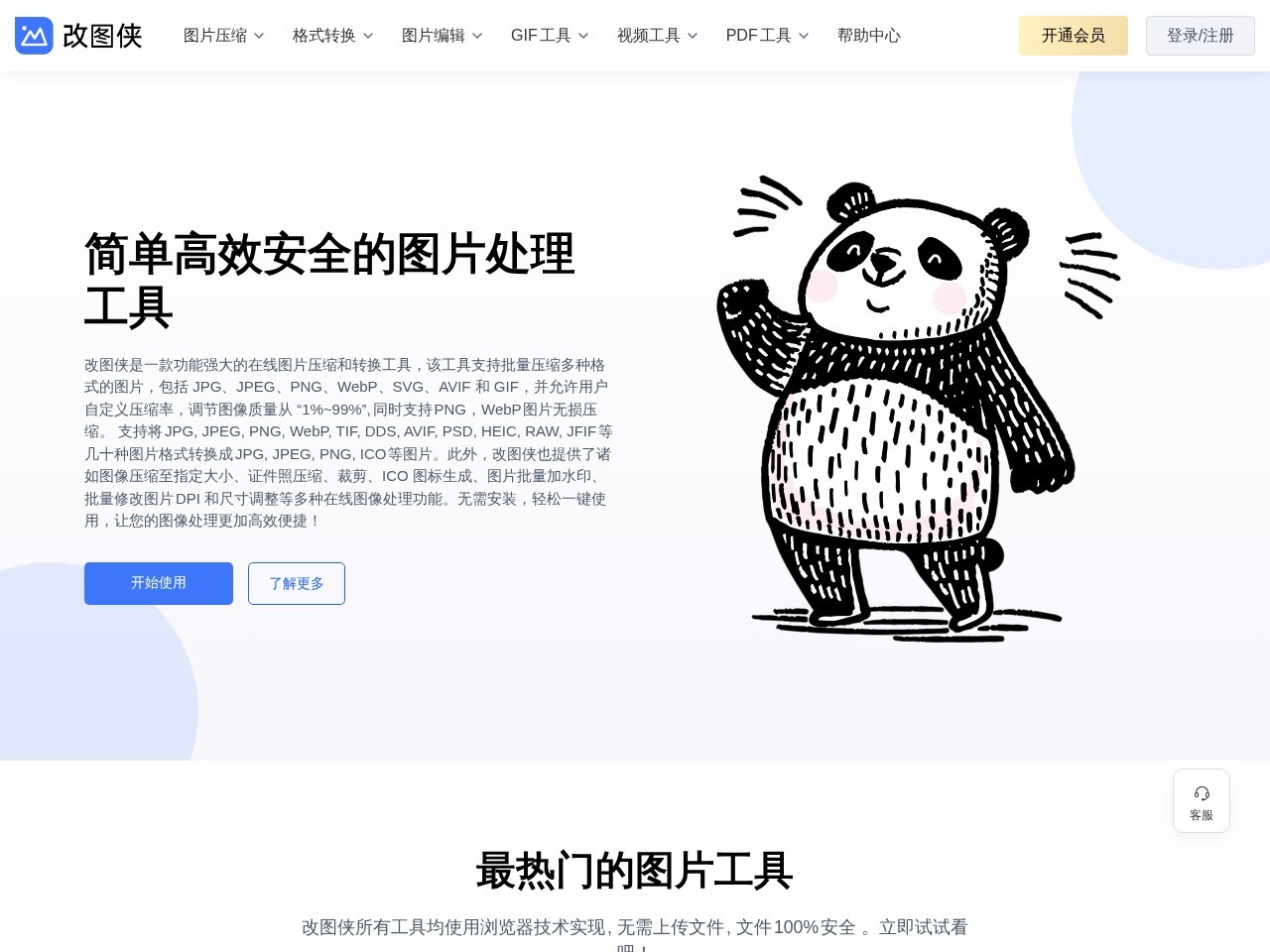 改图侠官网