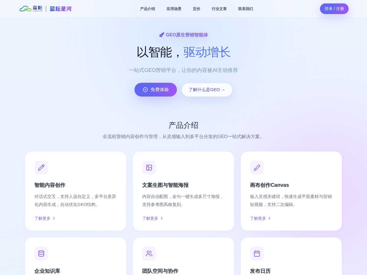 蓝耘星河官网