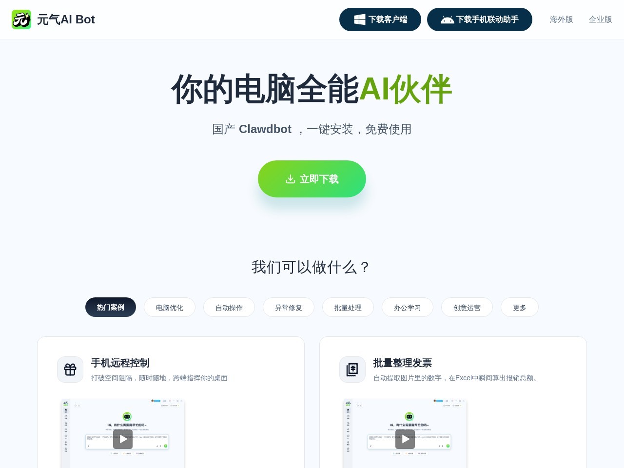元气AI Bot官网