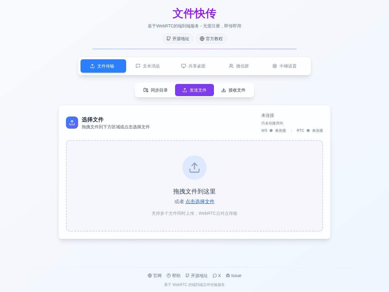 文件快传官网