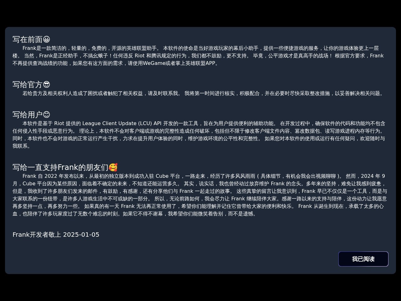 Frank英雄联盟助手官网