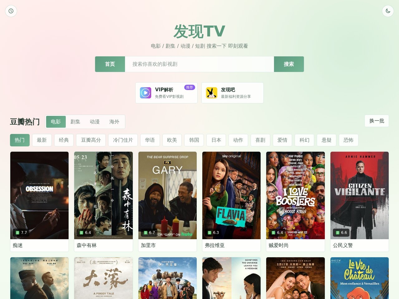 发现TV官网