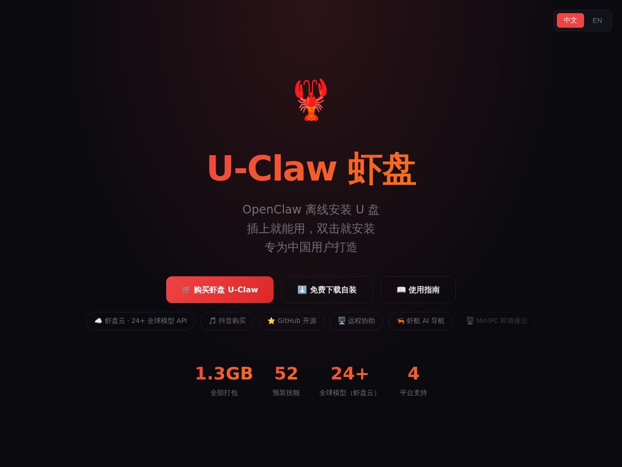 U-Claw 虾盘官网
