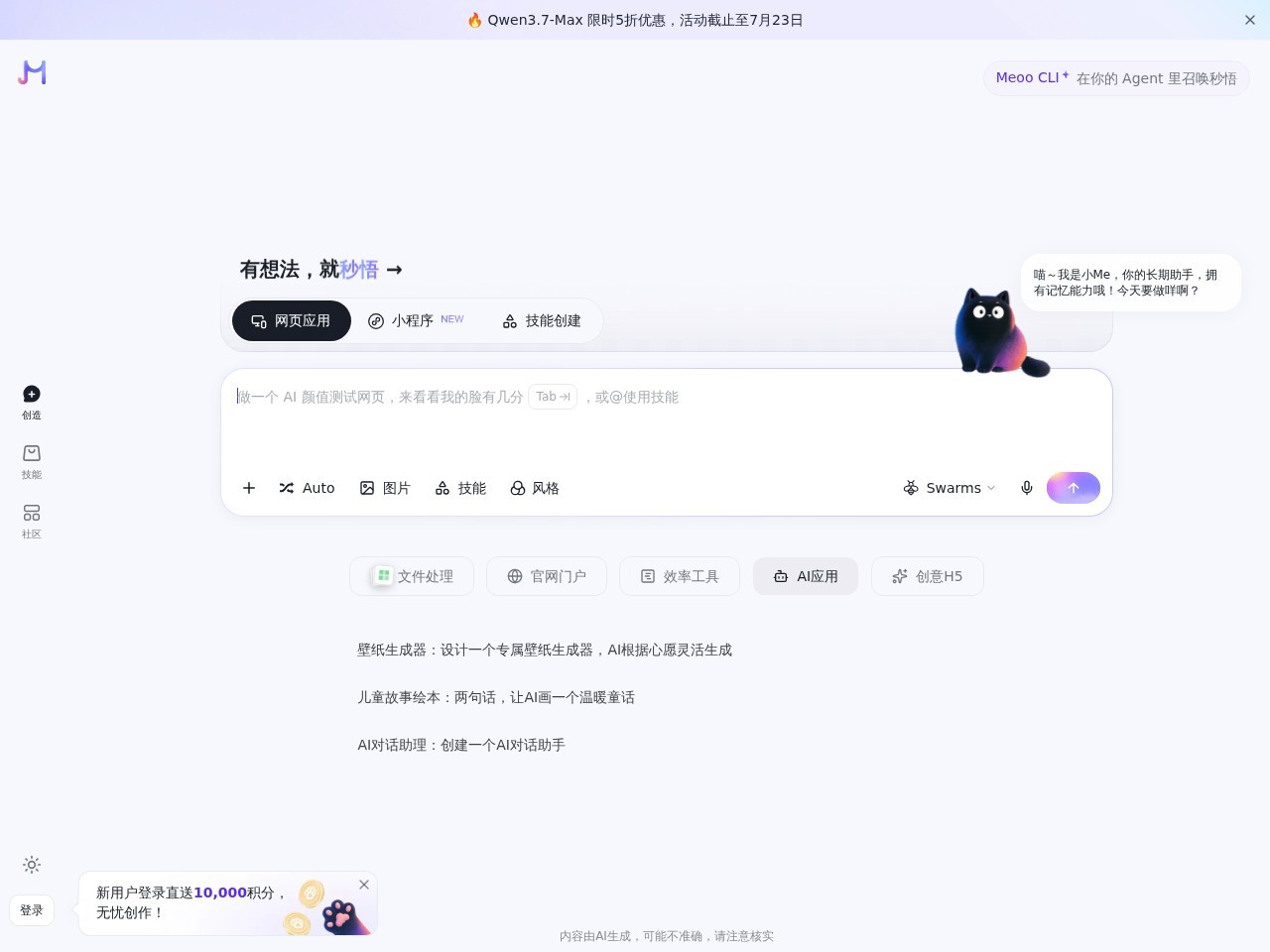 Meoo官网