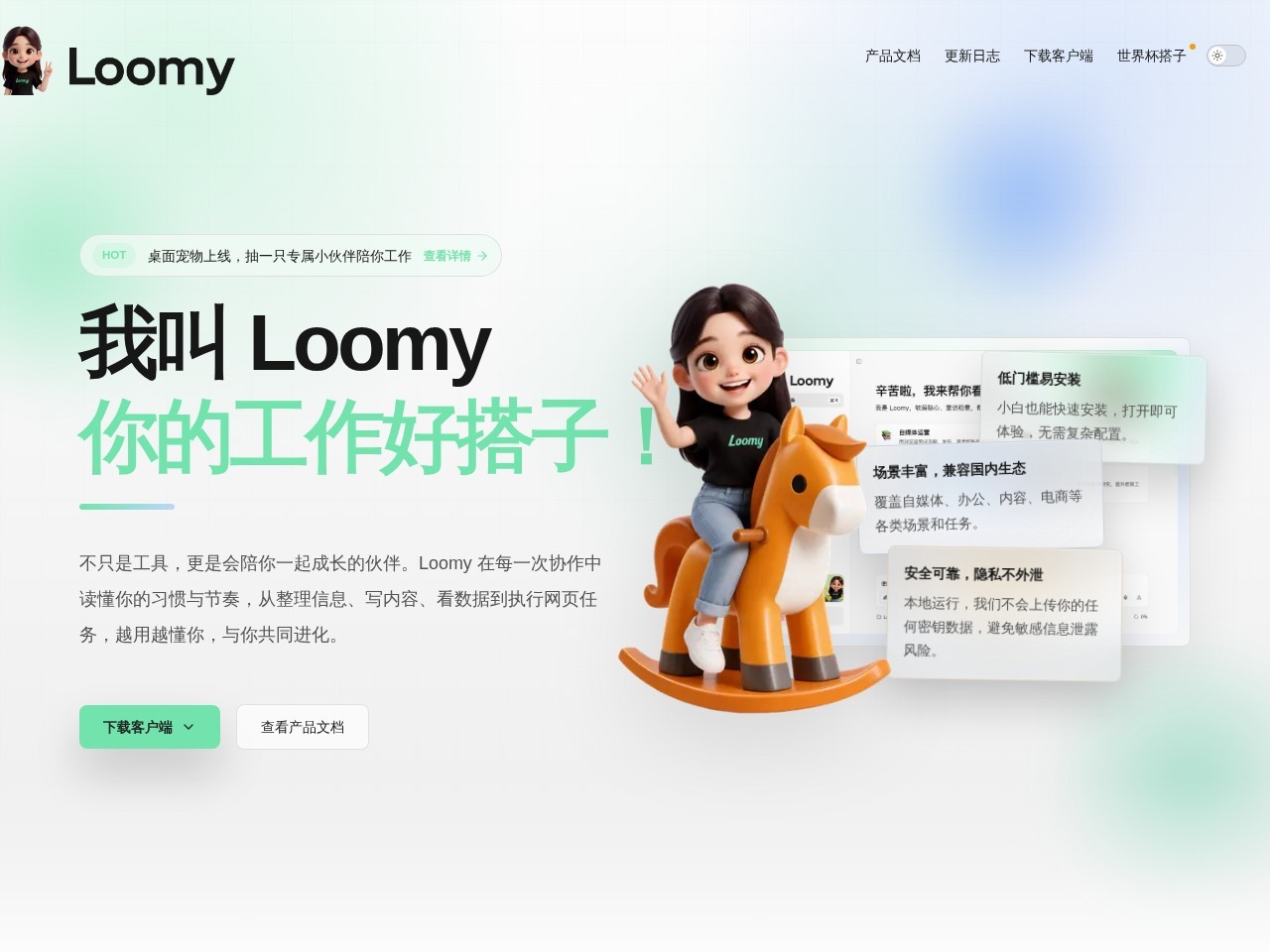 讯飞loomy官网