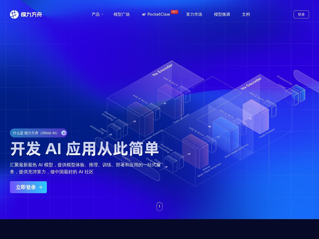 模力方舟官网