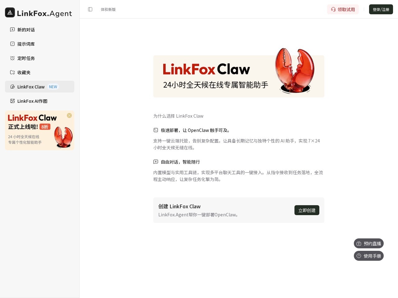LinkFox Agent官网