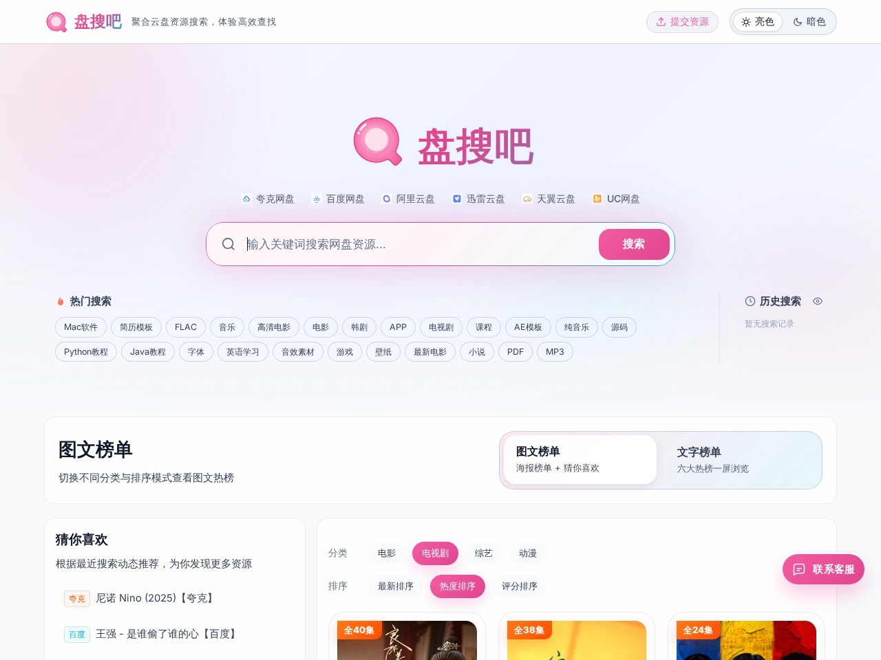 盘搜吧官网