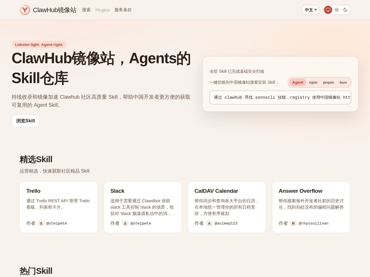 ClawHub镜像站(官方)官网