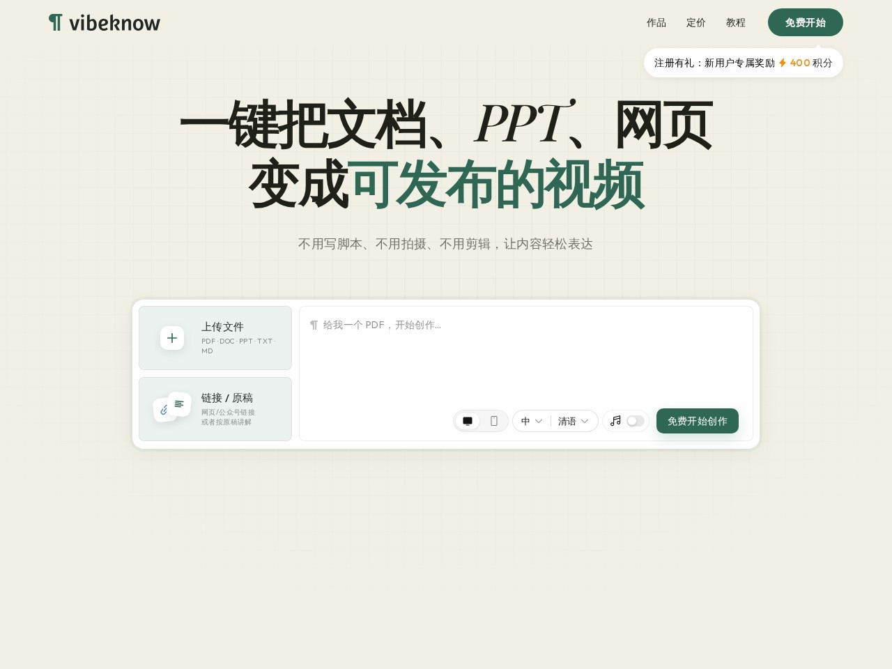 VibeKnow官网