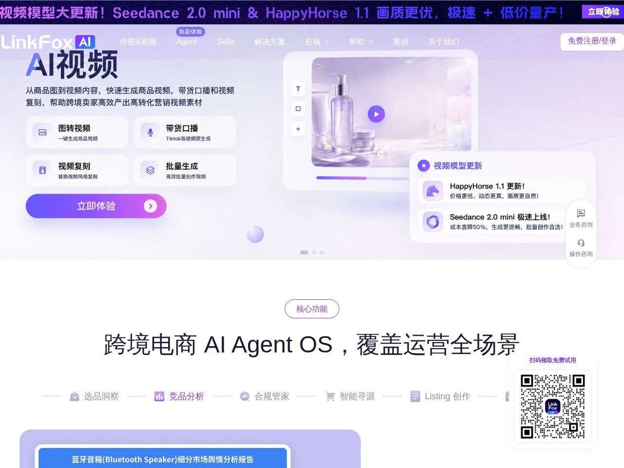 LinkFox.Agent官网