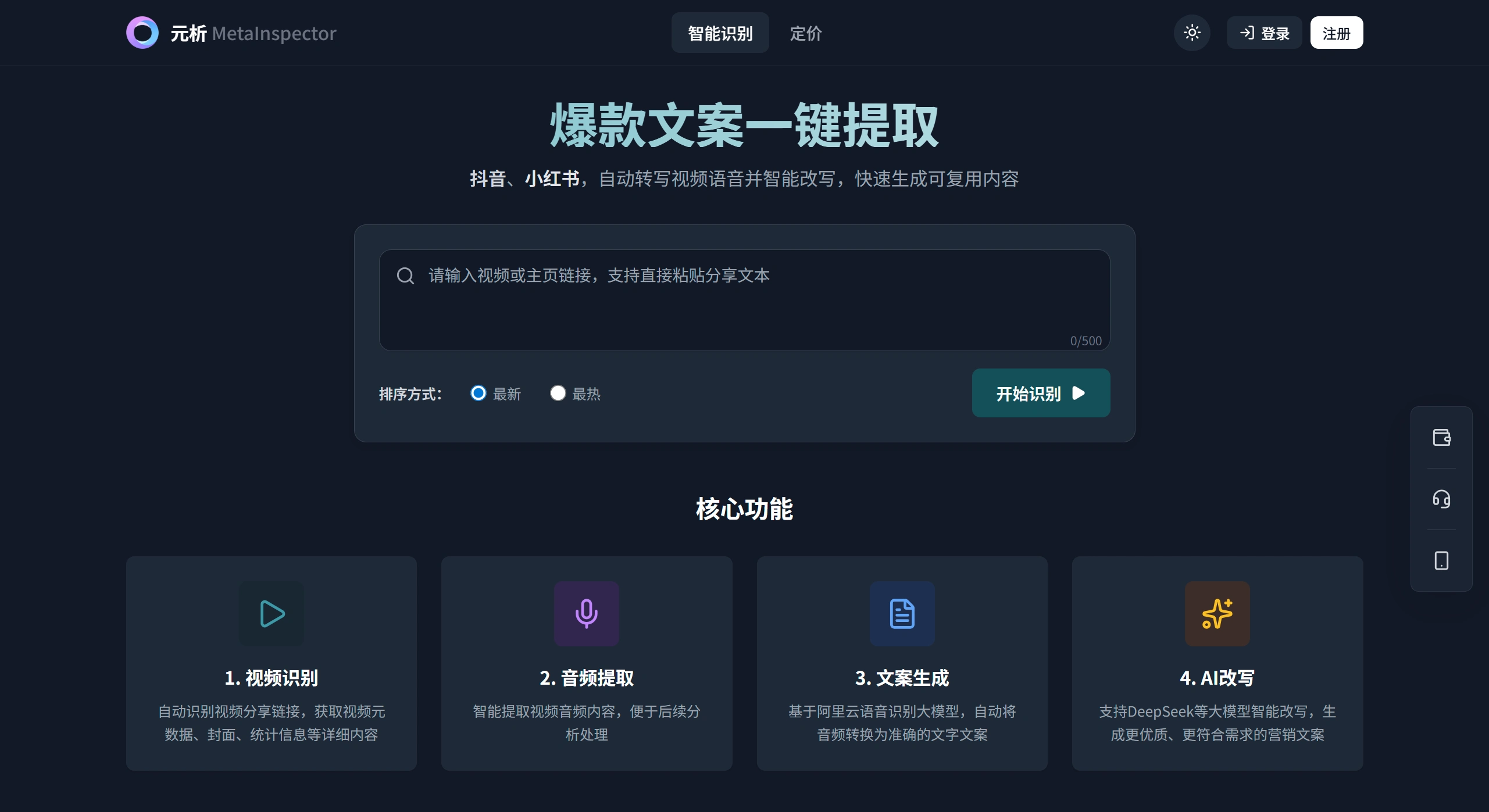 元析(图1) 元析MetaInspector简介