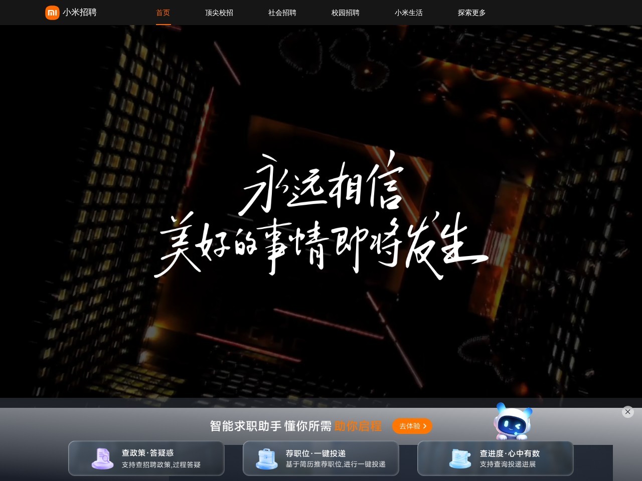 小米招聘官网