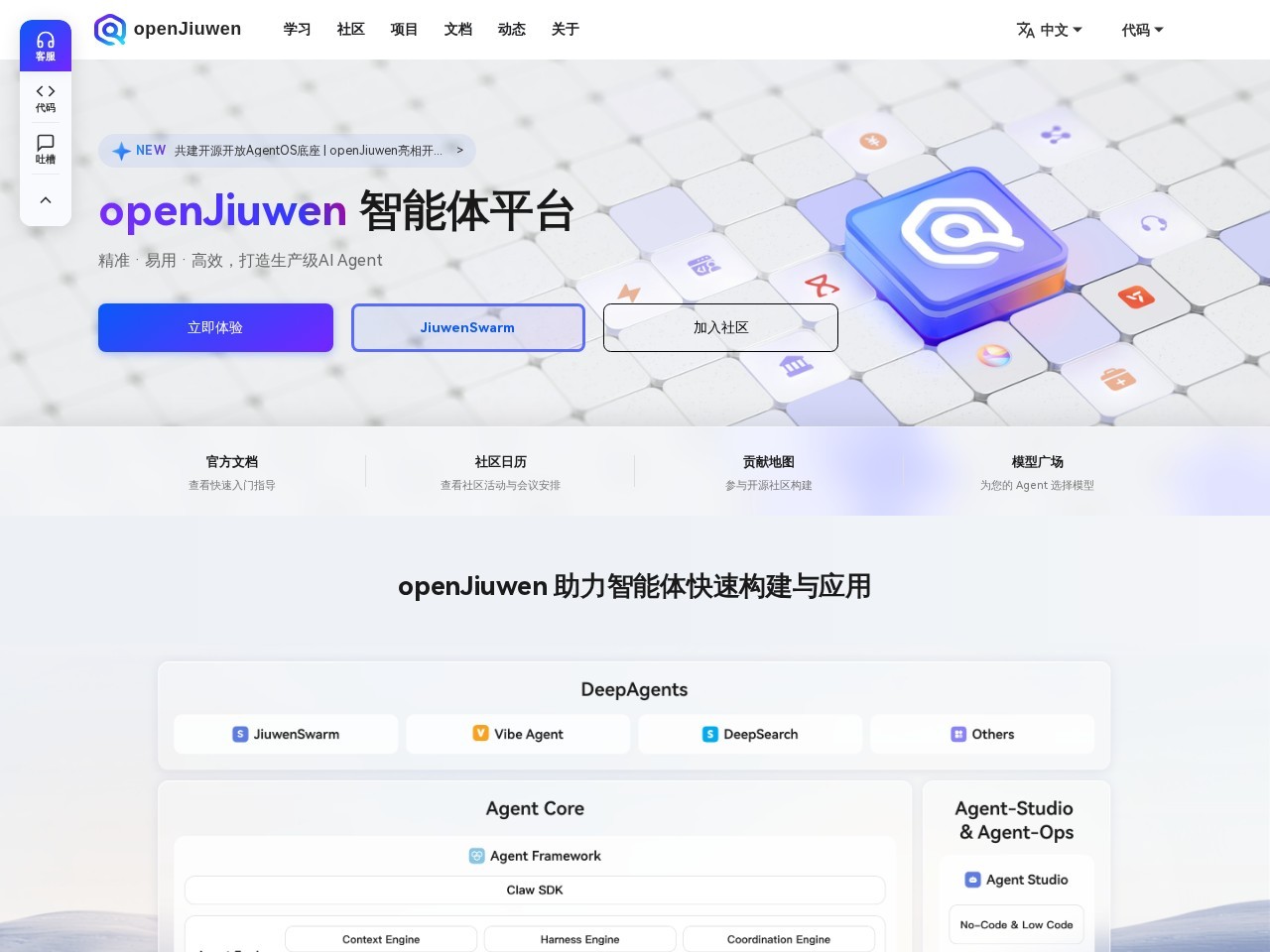 openJiuwen官网