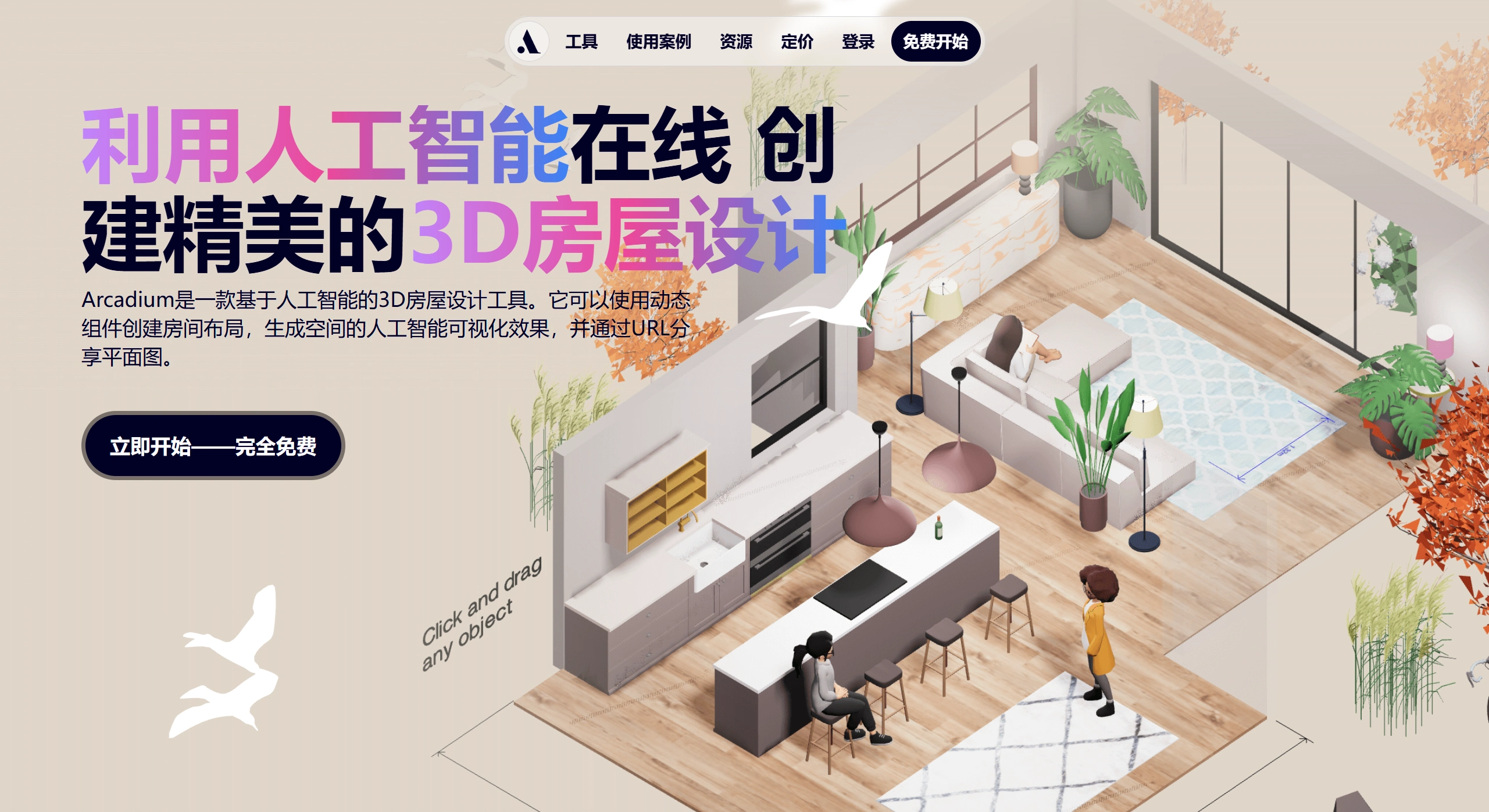 Arcadium 3D(图1) 79767914-a01c-4885-a604-9653ed71455a.webp