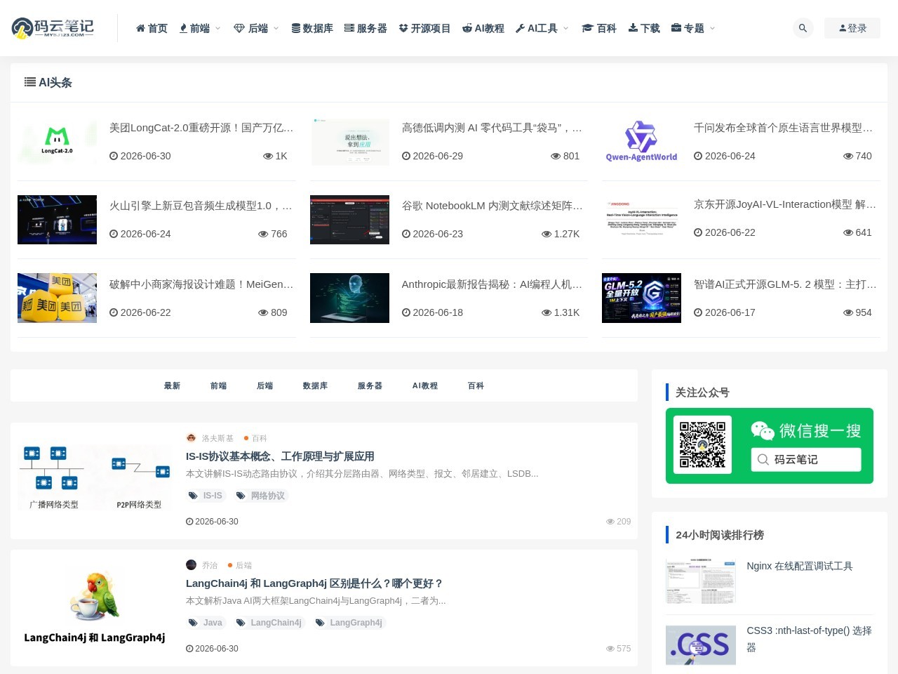 码云笔记官网