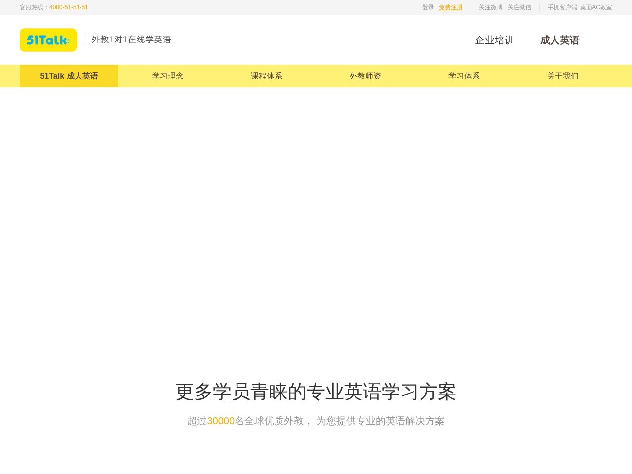 51Talk官网