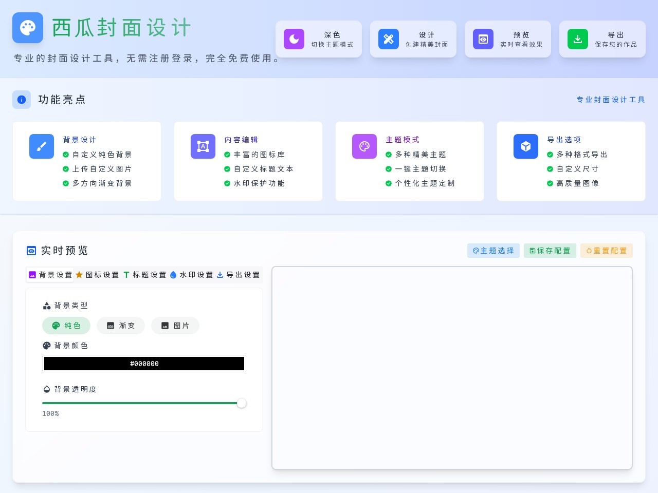 西瓜封面设计官网