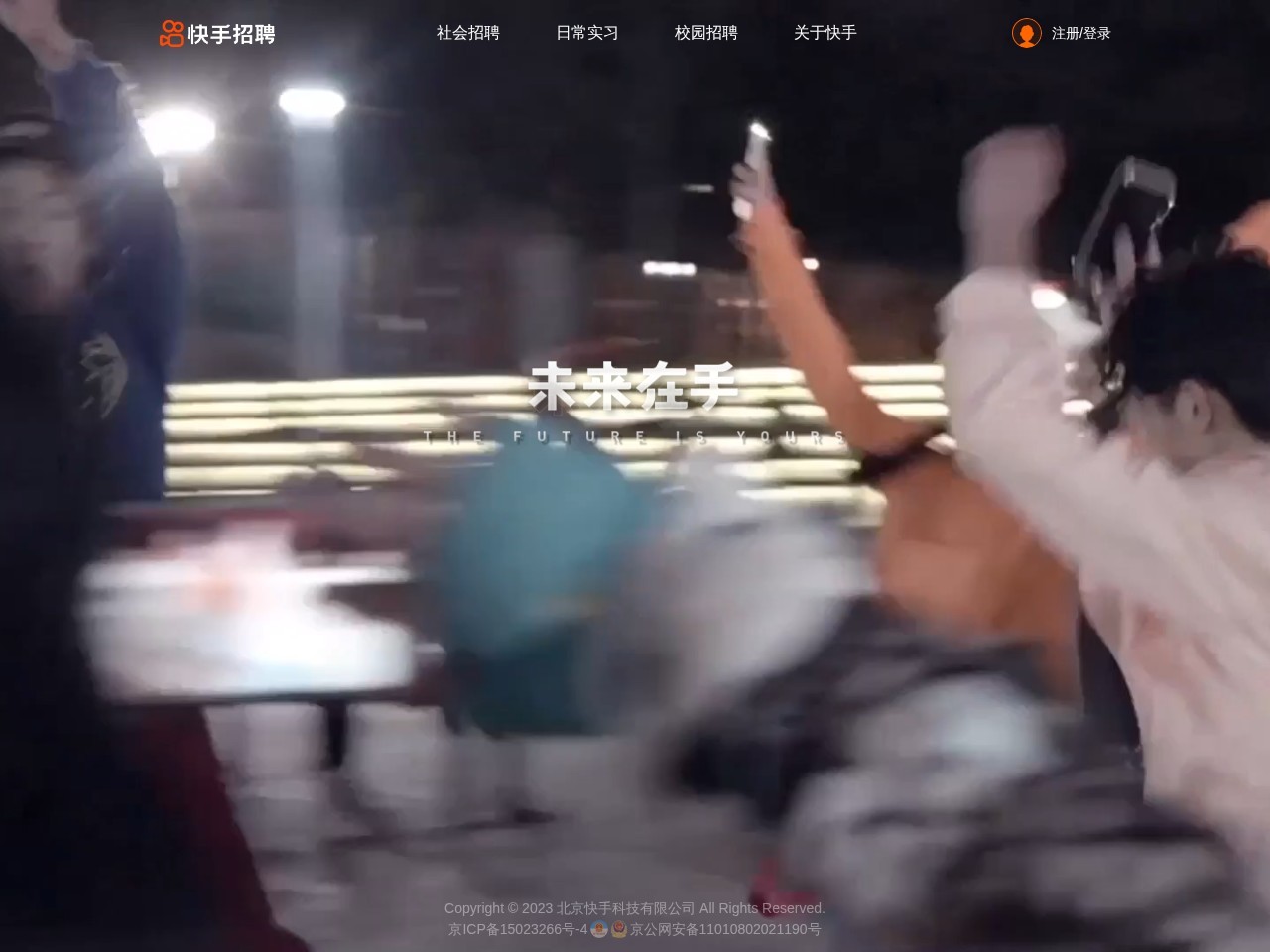 快手招聘官网