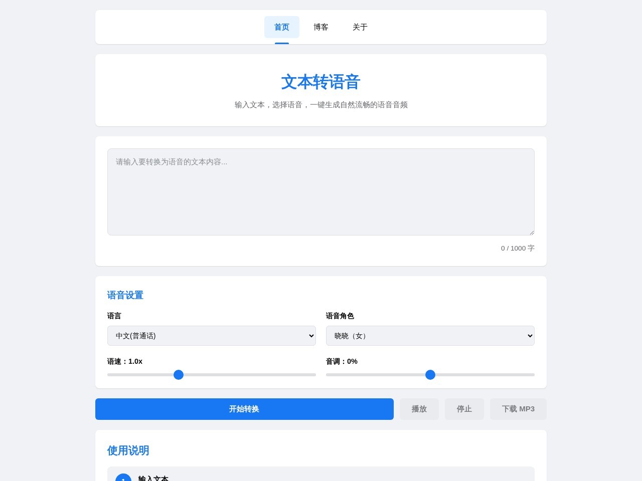 Text2Voice官网
