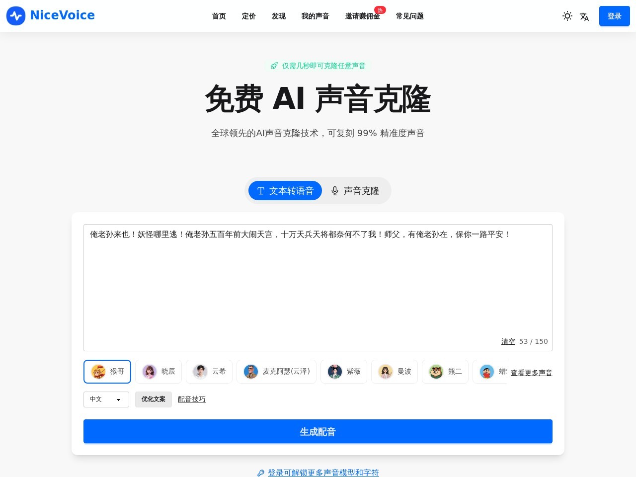 NiceVoice官网