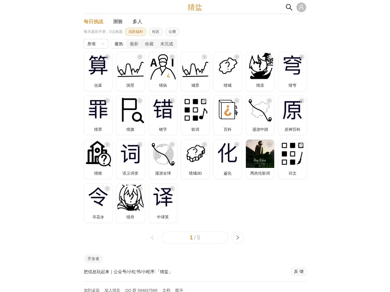 猜盐官网