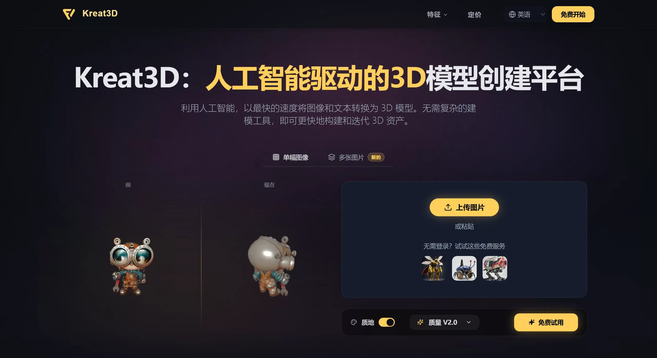 Kreat3D官网截图 Kreat3D官网截图