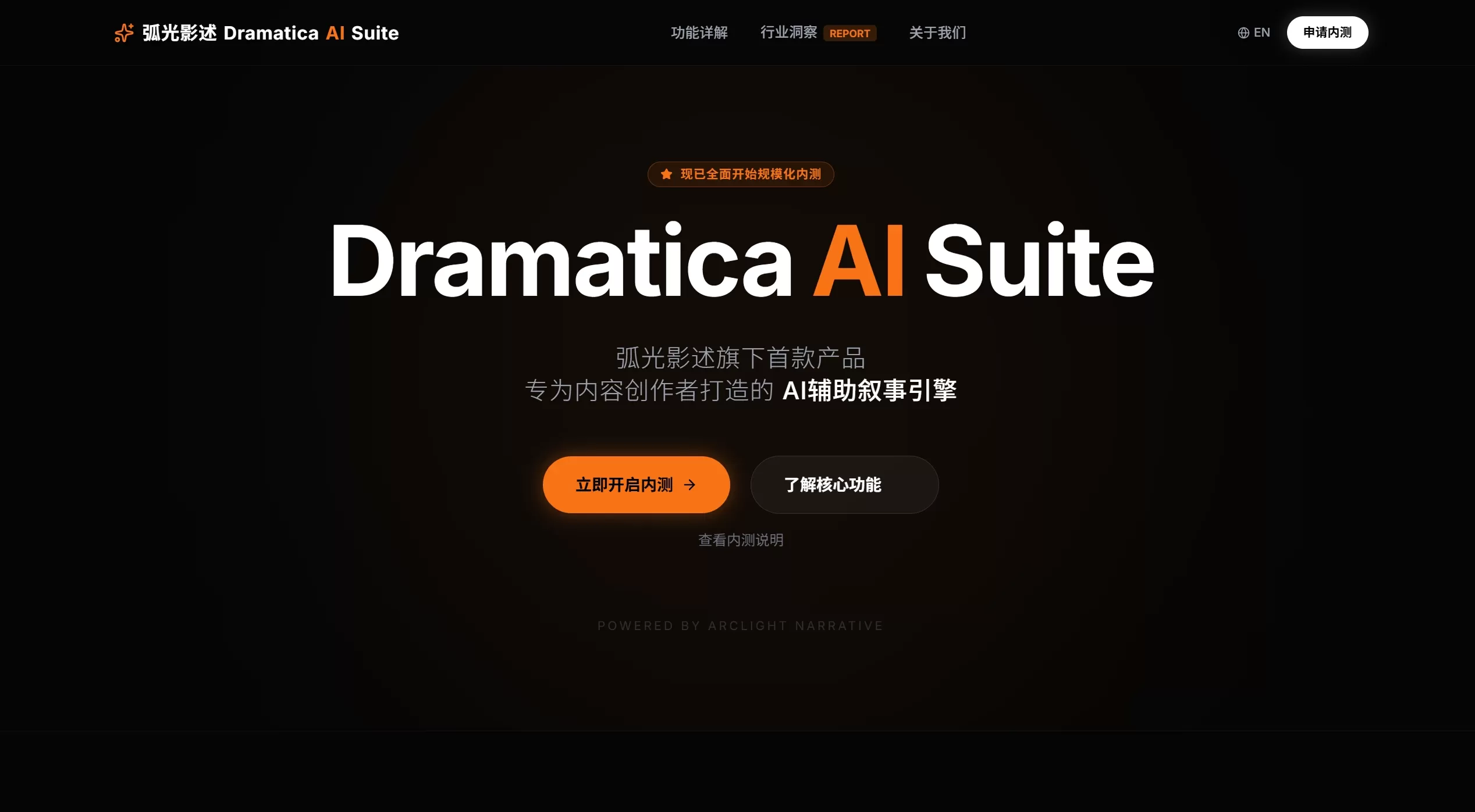 Dramatica AI Studio(图1) Dramatica AI官网截图
