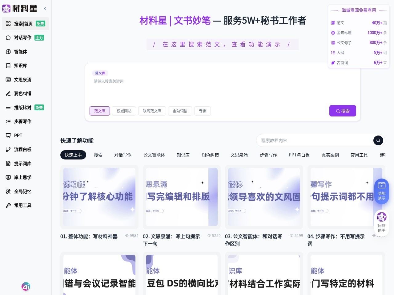 材料星官网
