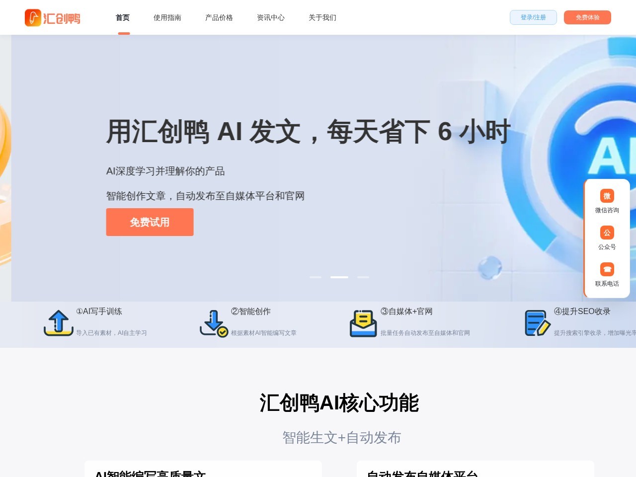 汇创鸭AI