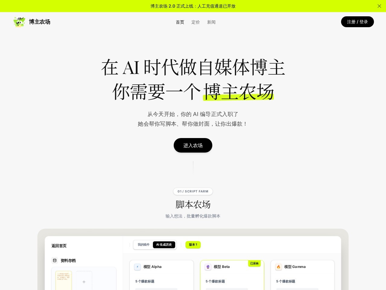 博主农场官网