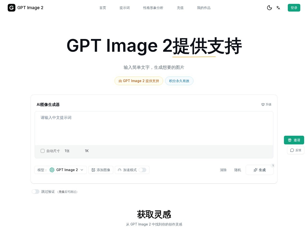GPT Image 2中文站
