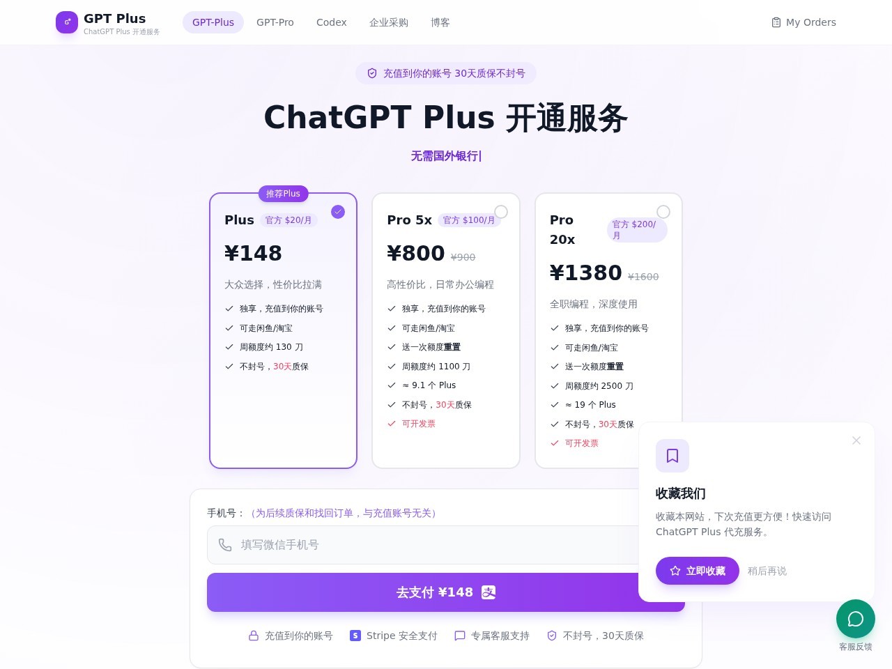 GPT Plus|Pro充值