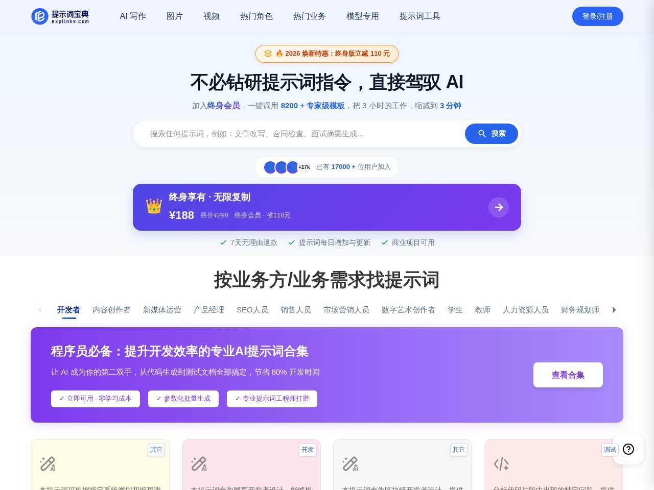 幂简AI提示词商城官网