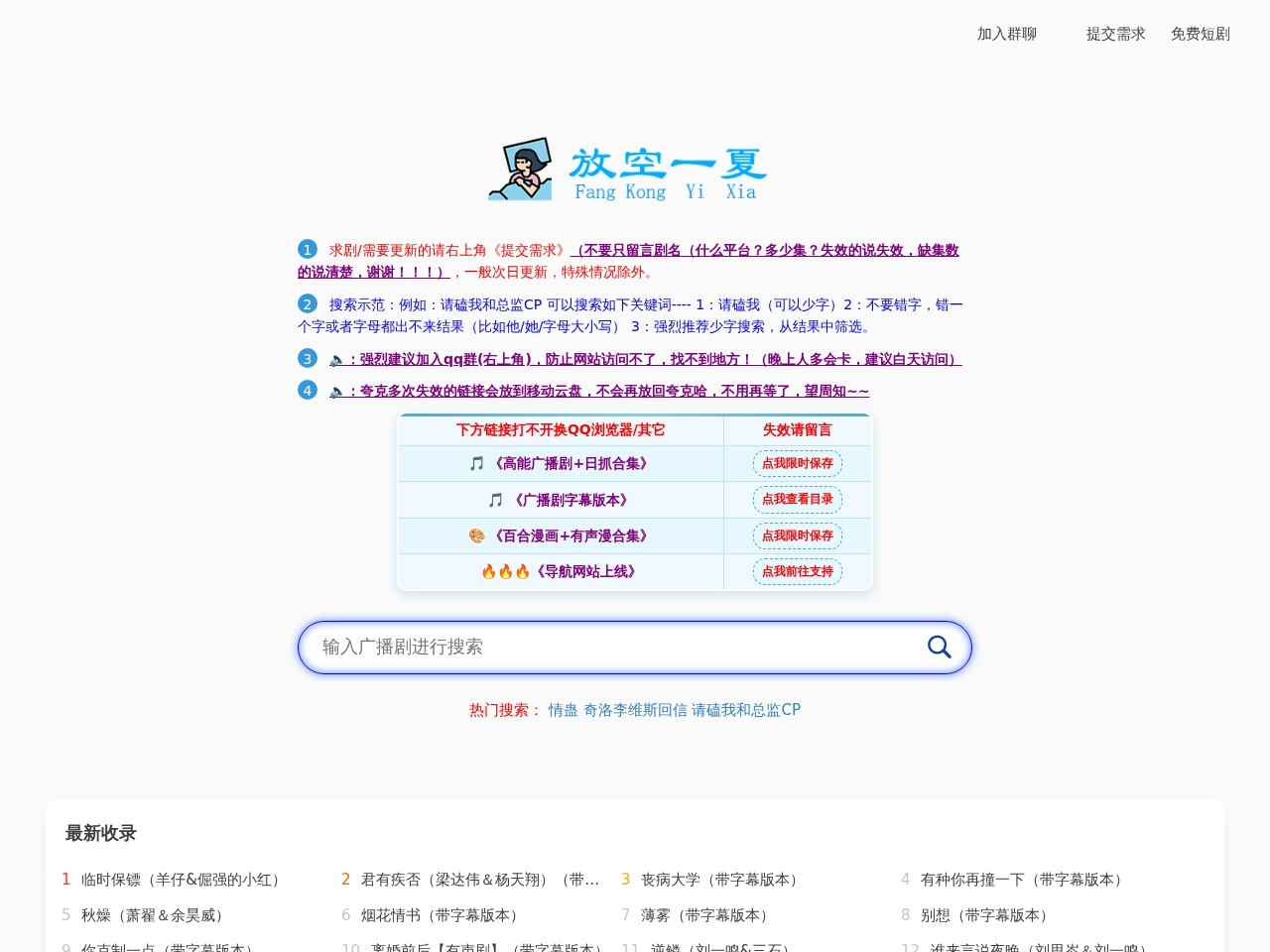 广播剧资源站官网